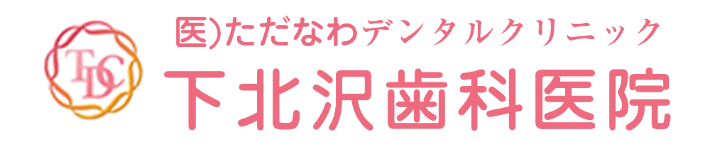下北沢歯科医院