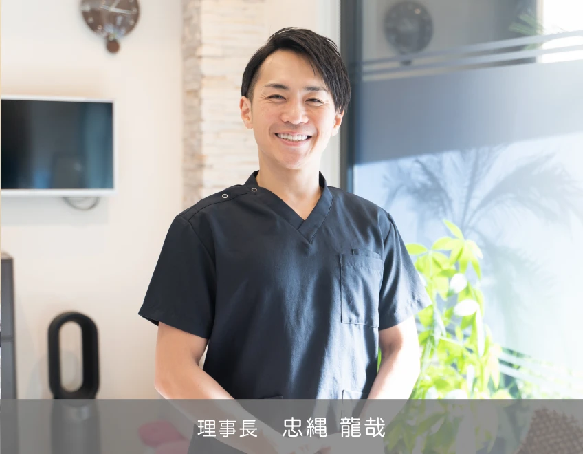 理事長