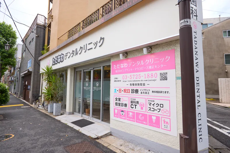 ただなわデンタルクリニックで働く魅力