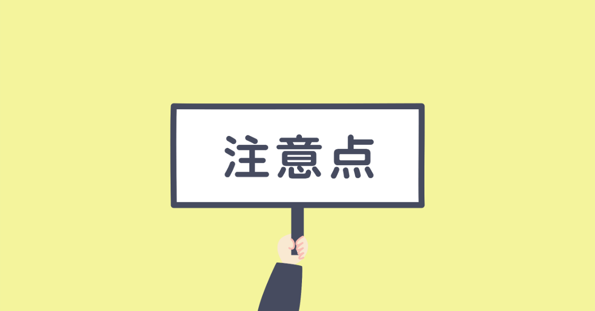 ホワイトニングの注意点