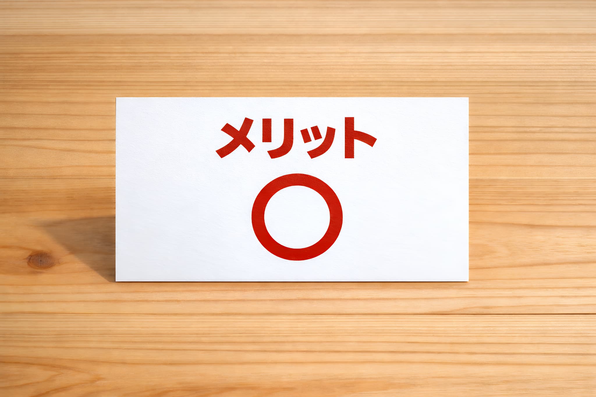 歯のブリッジ治療のメリットを示す文字とマル
